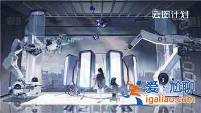 少前云圖計(jì)劃挑戰(zhàn)模式什么時(shí)候開啟？挑戰(zhàn)模式開始時(shí)間說明與分享？