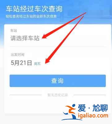 12306怎么查停運車次？