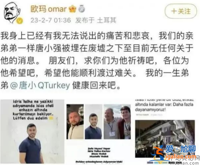 唐小強(qiáng)確認(rèn)遇難!地震已造成該國(guó)17674人死亡 網(wǎng)友流眼淚崩了