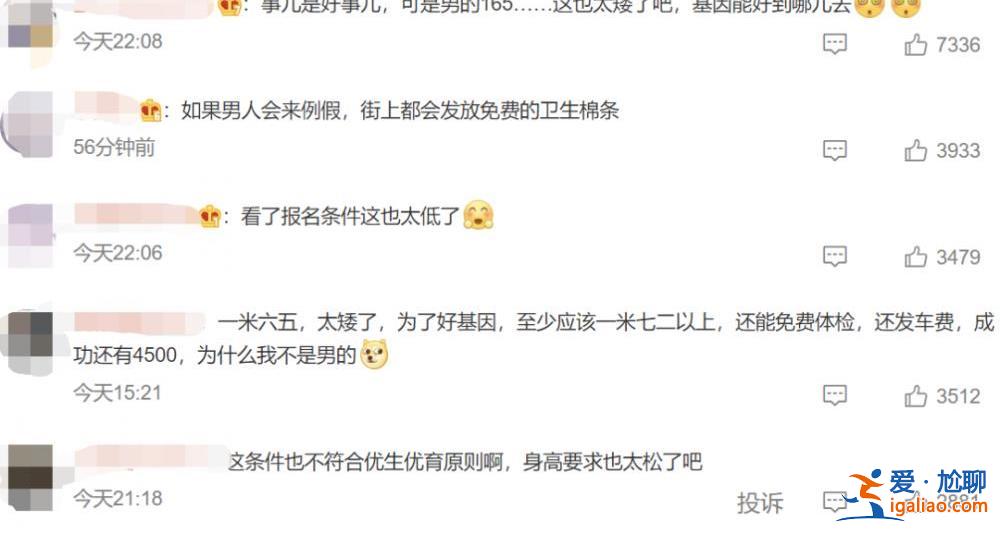 云南人類精子庫倡議大學(xué)生捐精 可獲4500元補(bǔ)貼！身高165cm惹爭議？