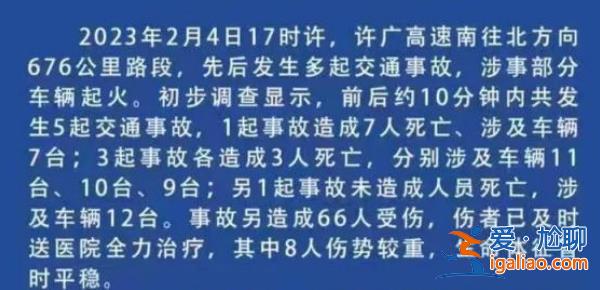 湖南高速多車相撞事故致16死66傷，全力開展救援工作[16死66傷]？