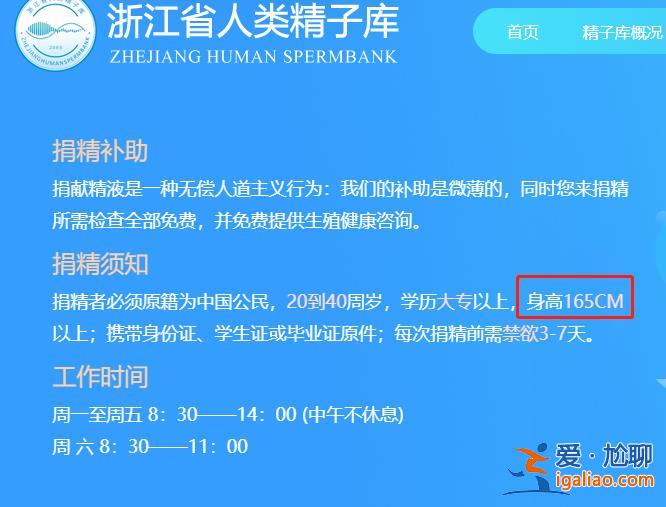 云南人類精子庫倡議大學(xué)生捐精 可獲4500元補(bǔ)貼！身高165cm惹爭議？