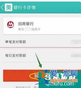 美團(tuán)如何刪除銀行卡?？