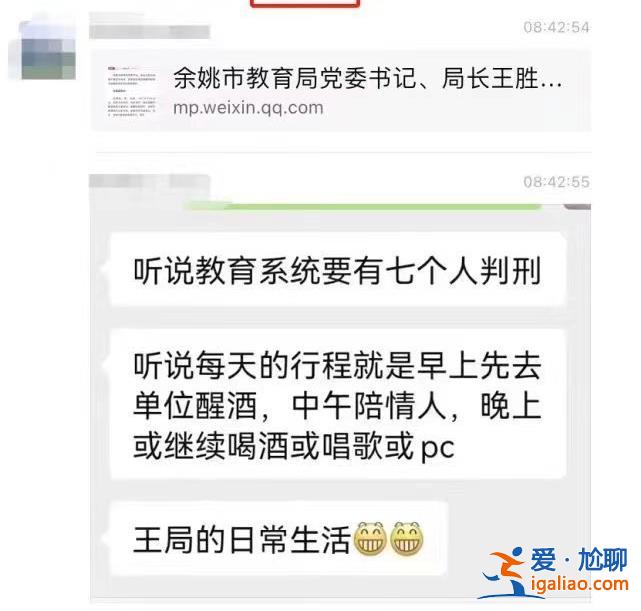 浙江余姚教育局局長(zhǎng)被查網(wǎng)友紛紛“爆料” 不能讓“猛料”不了了之？
