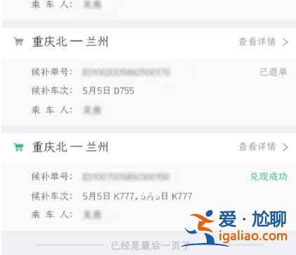 12306候補(bǔ)人數(shù)已滿是多少人？