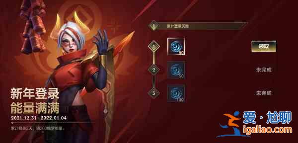 英雄聯(lián)盟手游元旦跨年福利活動(dòng)有哪些？元旦跨年福利活動(dòng)介紹與分享？