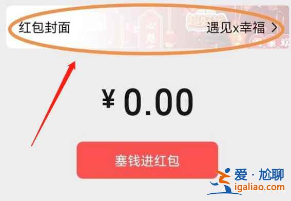 微信紅包封面序列號(hào)怎么使用？