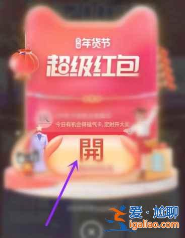 淘寶年貨節(jié)福氣卡在哪看？
