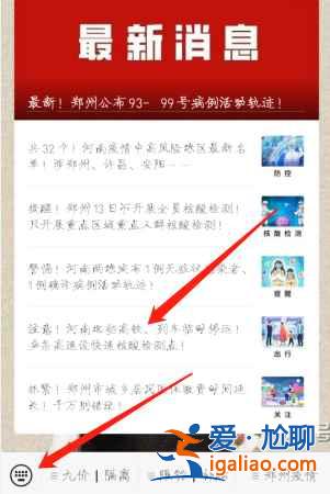 河南疫情期間出行規(guī)定在哪看？