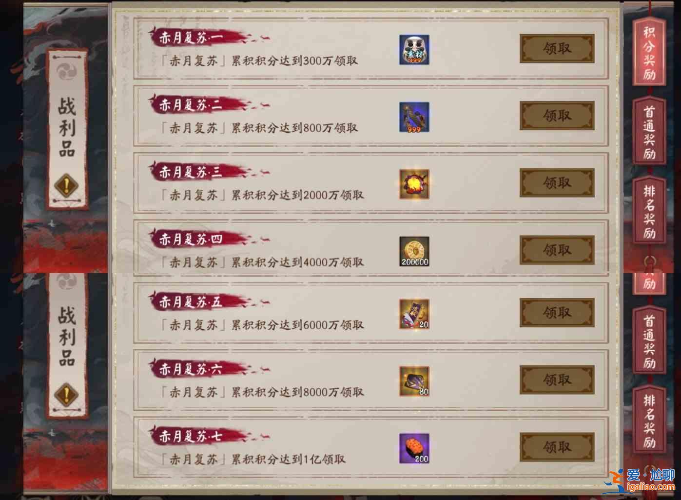 陰陽師赤月復蘇活動獎勵的有哪些？赤月復蘇活動獎勵與介紹？
