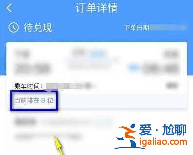 12306候補(bǔ)票怎么看前面有多少人？