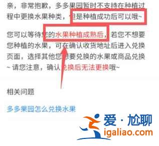 拼多多果樹怎么換品種？