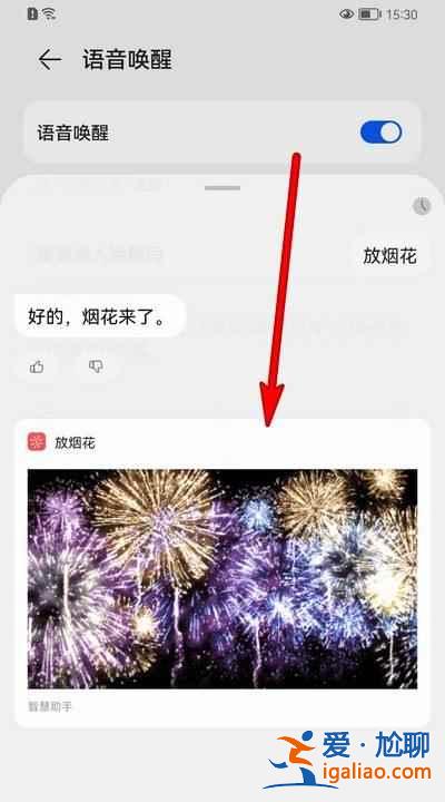 怎么在華為手機(jī)里放煙花？