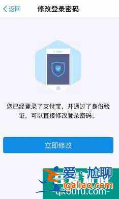 怎樣修改支付寶支付密碼？？