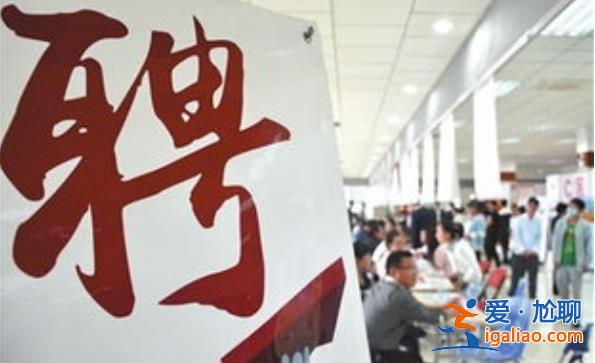 春節(jié)過(guò)后用工搶人大戰(zhàn)開(kāi)啟，25城平均月薪8206.26元[大戰(zhàn)開(kāi)啟]？