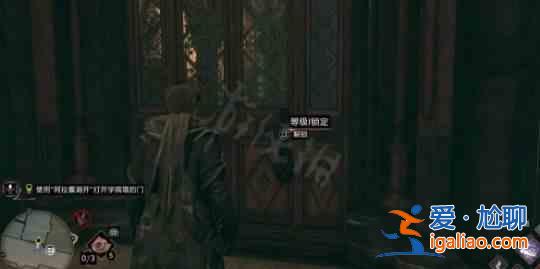 霍格沃茨之遺上鎖的門打開方法 怎么把上鎖的門打開？