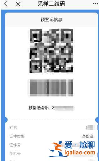 核酸檢測(cè)預(yù)登記是什么意思？