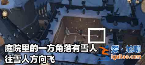 哈利波特魔法覺(jué)醒大院子雪人位置在哪？大院子雪人位置一覽與玩法說(shuō)明？