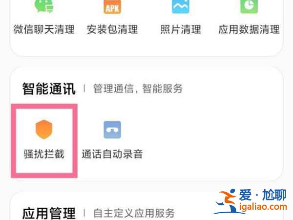小米手機攔截的短信去哪看？