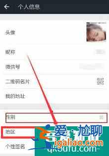 微信怎么修改所在地？