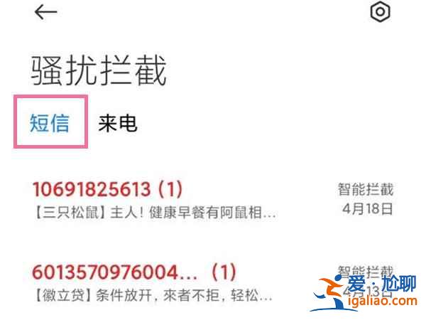 小米手機攔截的短信去哪看？