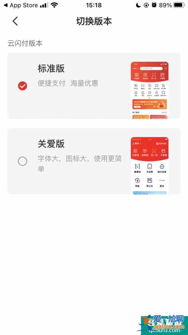 中國銀聯(lián)云閃付App關(guān)愛版上線:更大字體、更大圖標(biāo)？