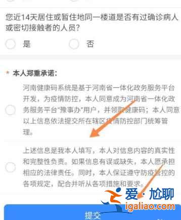 豫事辦健康碼變黃色怎么申訴？