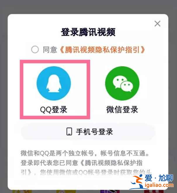 騰訊視頻能不能同時登陸兩個手機(jī)？