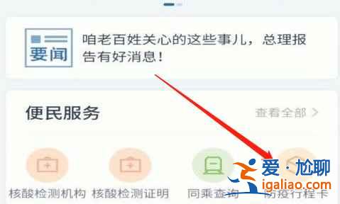 行程碼怎么獲取入口二維碼？