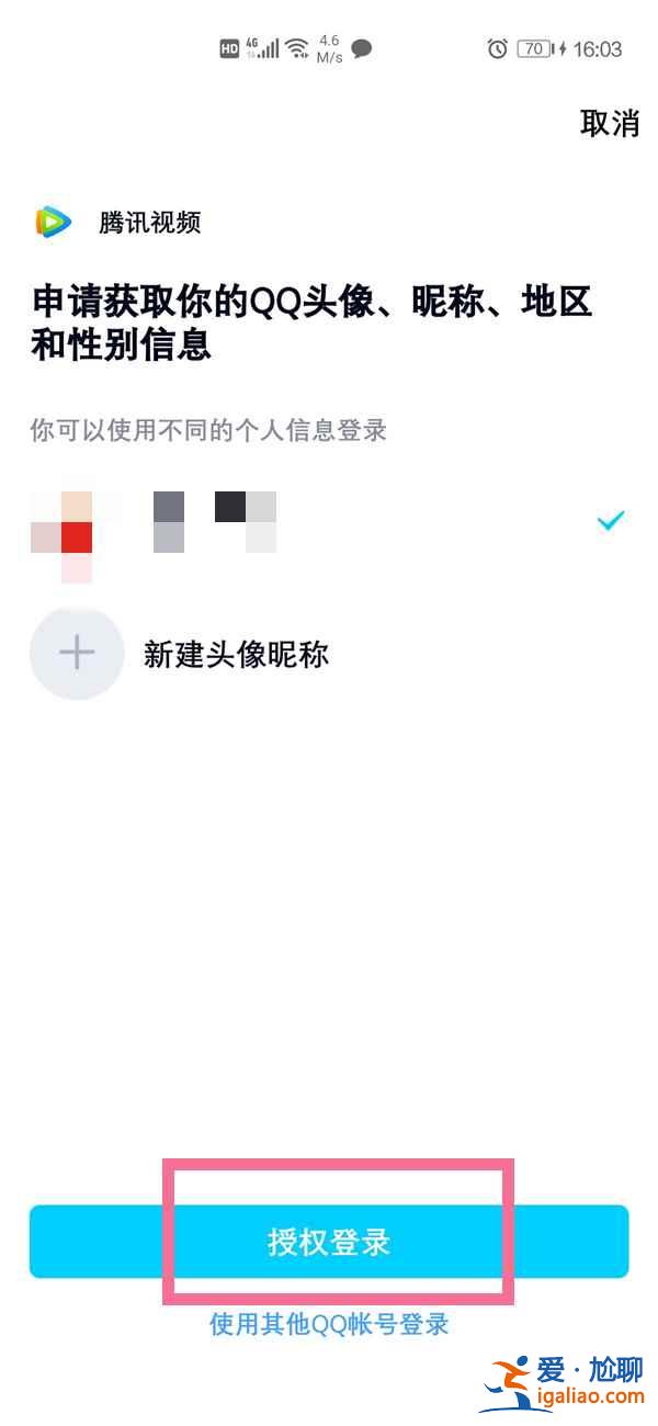 騰訊視頻能不能同時登陸兩個手機(jī)？