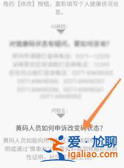 豫事辦健康碼變黃色怎么申訴？