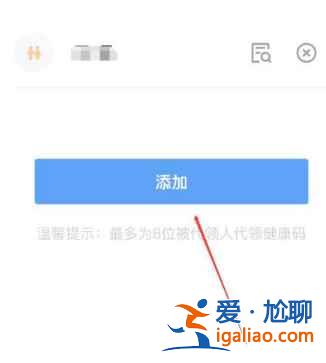國(guó)家防疫健康碼怎么添加家人？