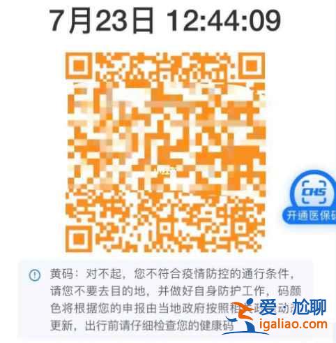 豫事辦健康碼變黃色怎么回事？