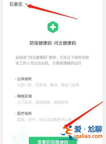國(guó)家防疫健康碼怎么添加家人？