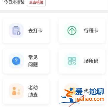 國(guó)家防疫健康碼怎么添加家人？