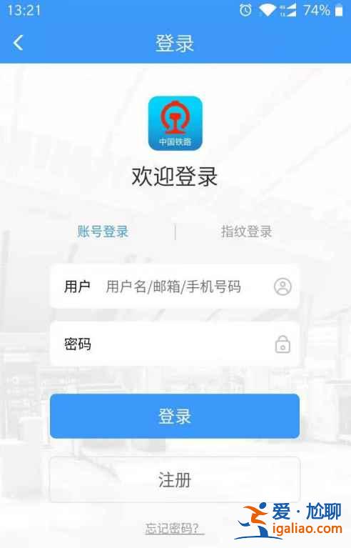 12306app手機號被別人注冊了怎么辦？