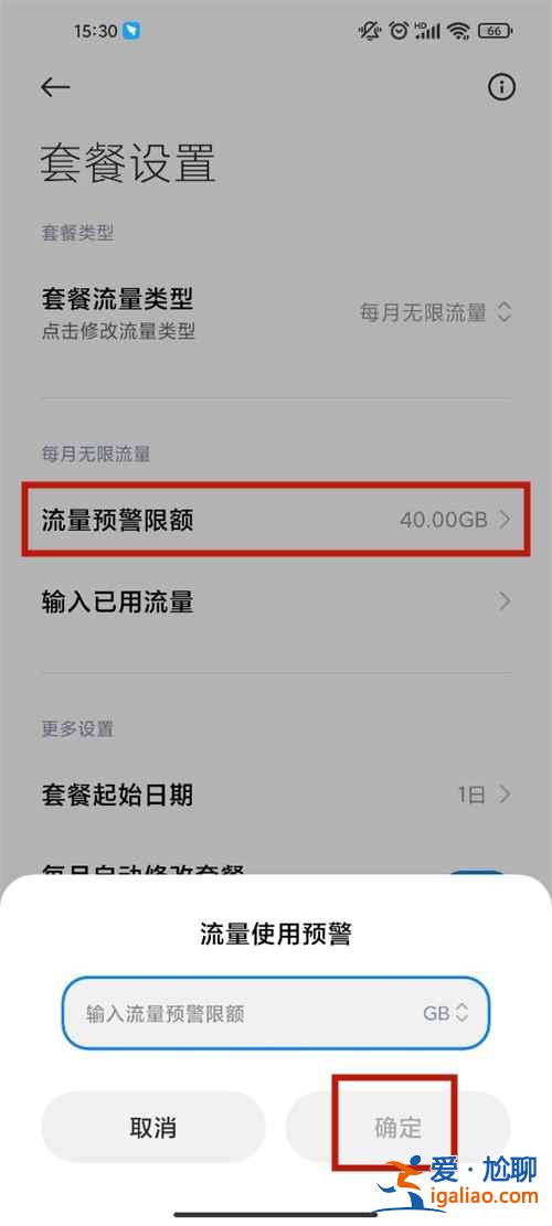紅米手機(jī)怎么設(shè)置流量限制？