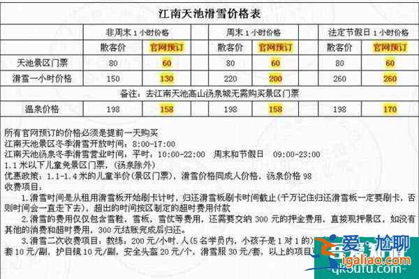 2021安吉江南天池景區(qū)門票價格 2021安吉江南天池滑雪場開放時間？