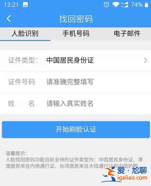 12306app手機號被別人注冊了怎么辦？
