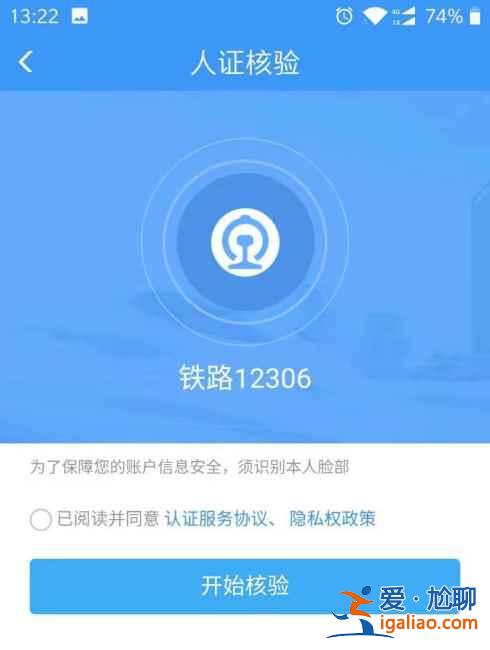 12306app手機號被別人注冊了怎么辦？