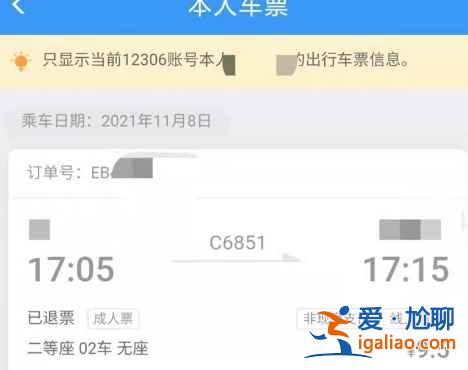 12306怎么查以前的購票記錄？