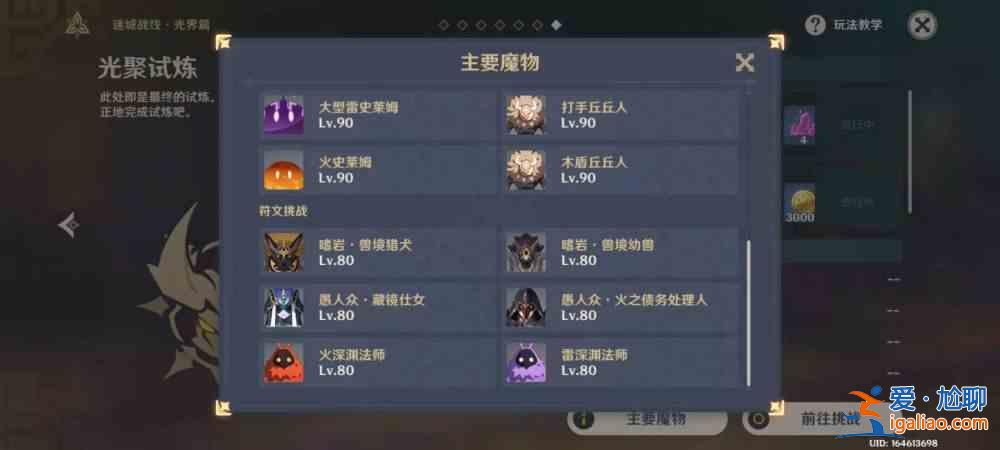 原神光聚試煉快速通關(guān)技巧攻略：原神光聚試煉陣容分享？