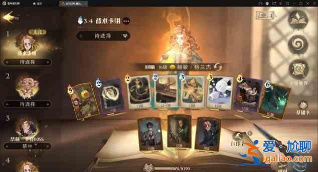 哈利波特魔法覺(jué)醒雪球大亂斗有推薦的卡組嗎？雪球大亂斗卡組分享??？