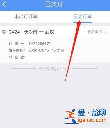 12306怎么查以前的購票記錄？