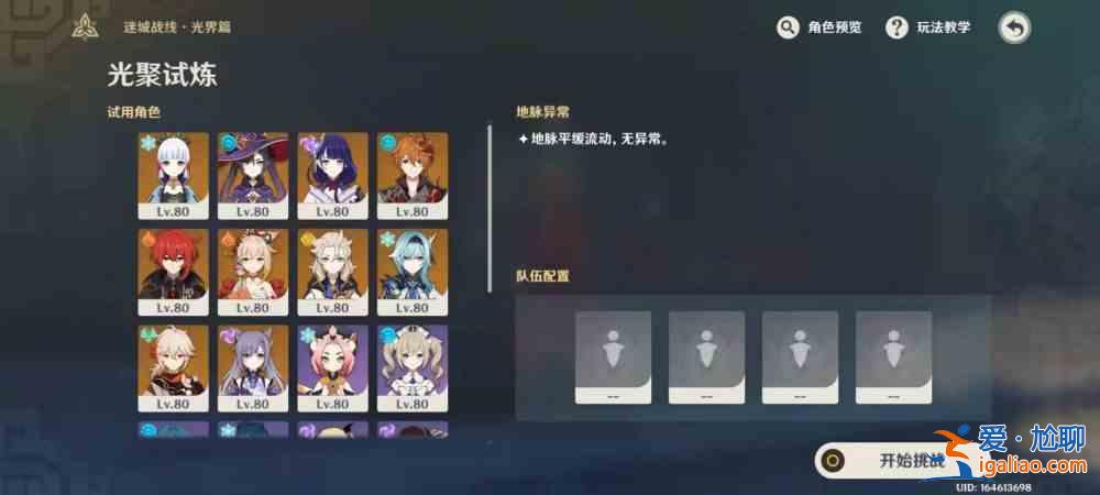 原神光聚試煉快速通關(guān)技巧攻略：原神光聚試煉陣容分享？