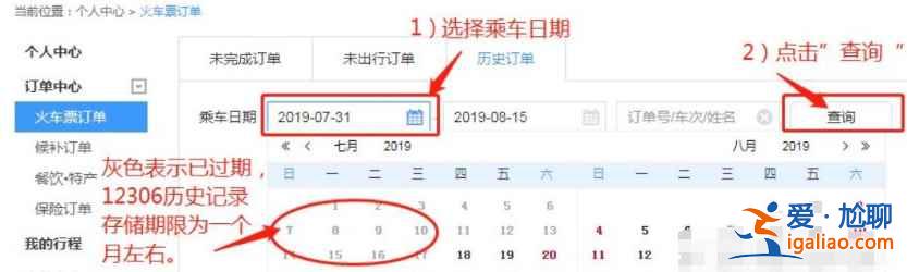 12306怎么查以前的購票記錄？