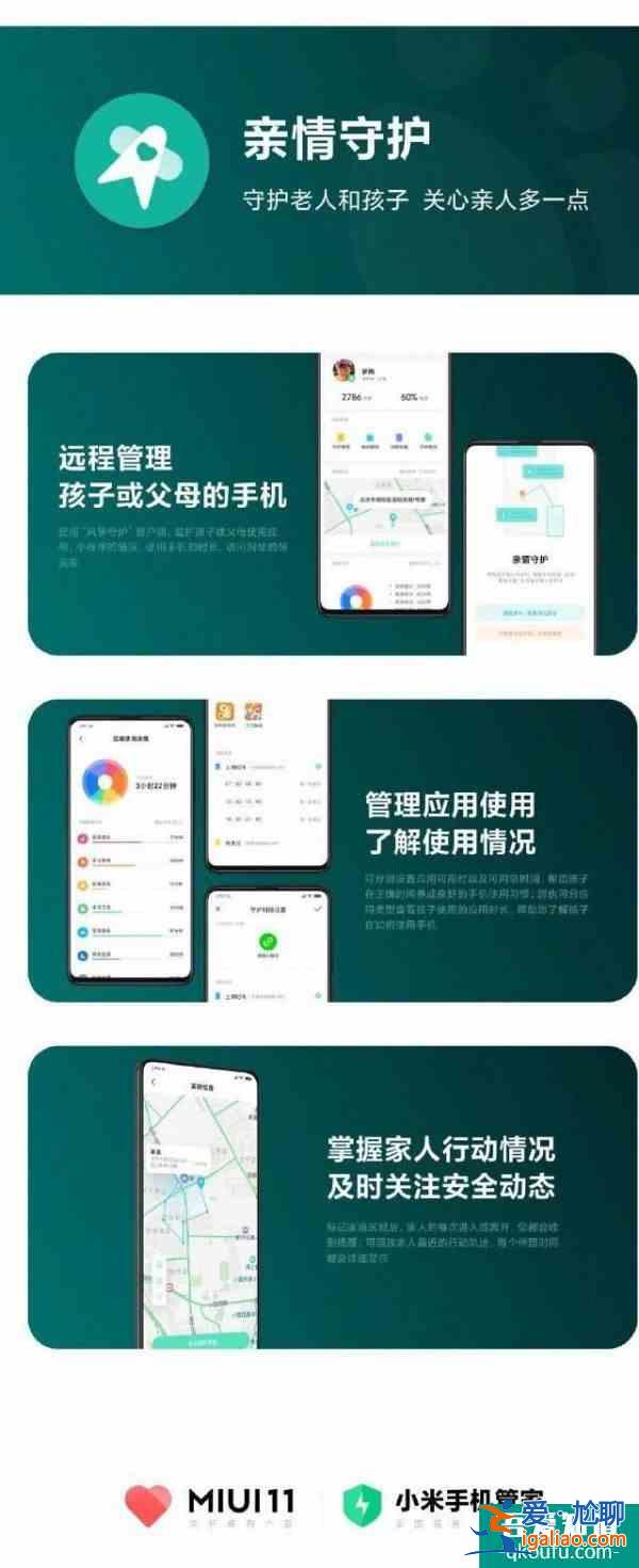 小米MIUI“親情守護”功能將于10 月30 日停止服務？