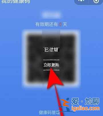 騰訊健康碼有效期多久？