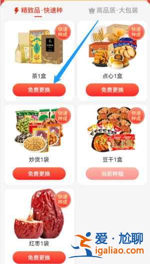 芭芭農(nóng)場果樹可以更換嗎？