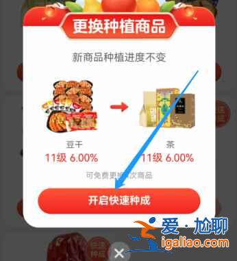 芭芭農(nóng)場果樹可以更換嗎？